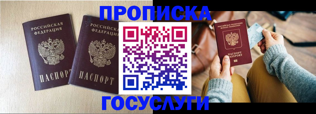 прописка для кредита в Камешково