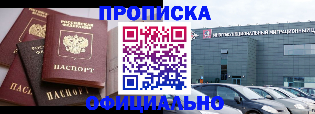 временная прописка в Камешково