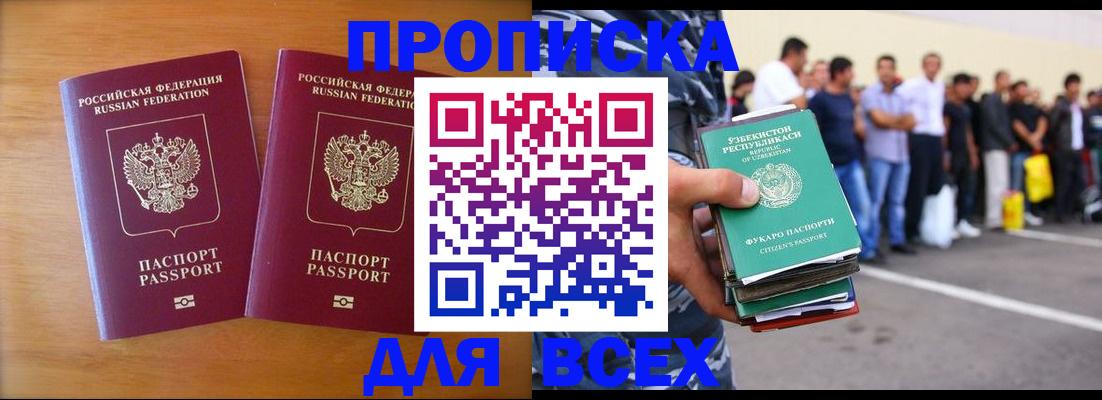 временная прописка в Камешково