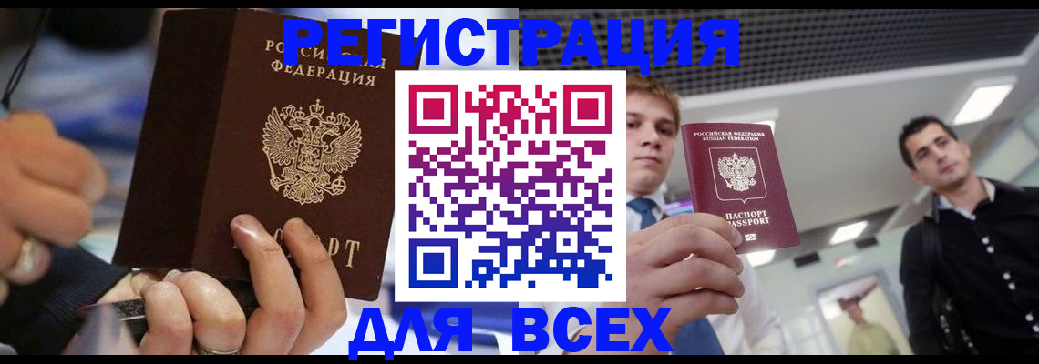 временная регистрация надежно в Камешково