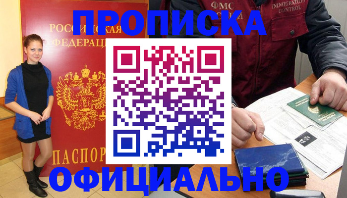 прописка 2025 в Камешково