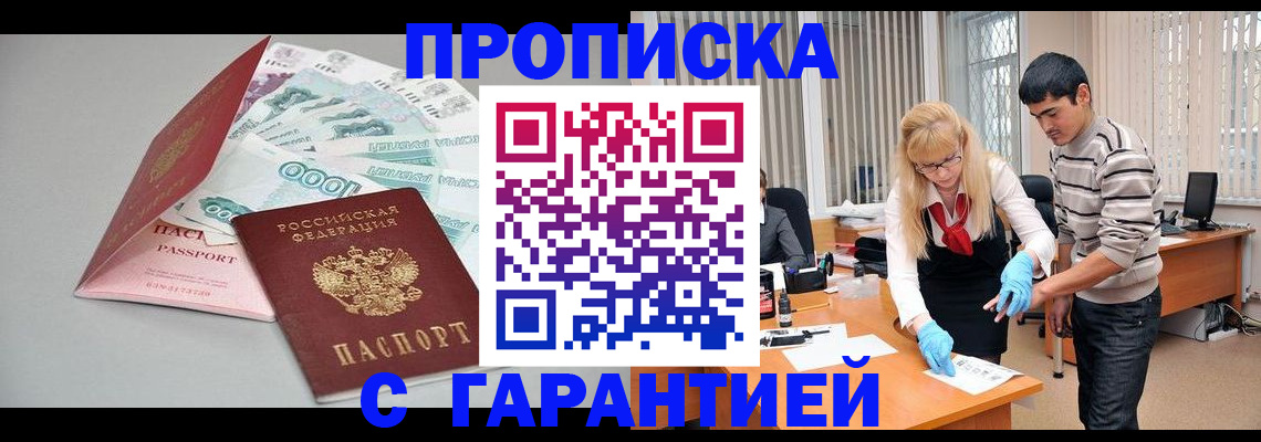 прописка для кредита в Камешково